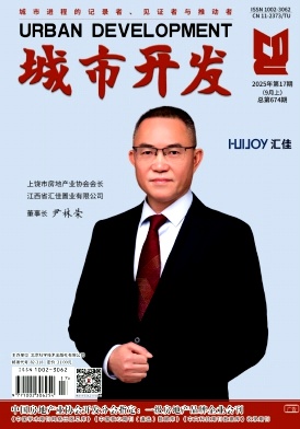 《城市开发》2025年17期目录