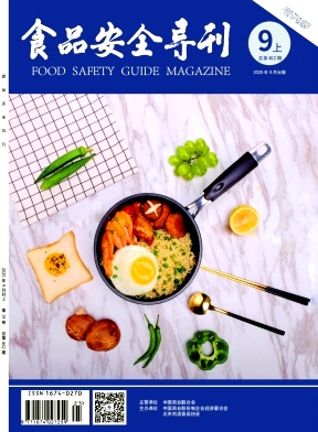 《食品安全导刊》2025年25期目录