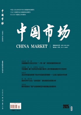 《中国市场》202年27期目录