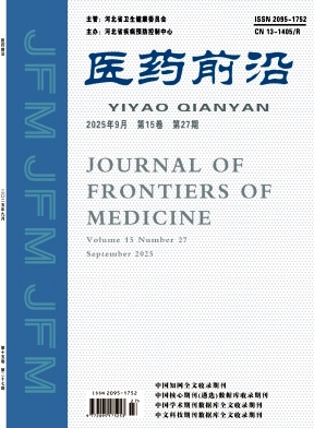 《医药前沿》2025年27期目录