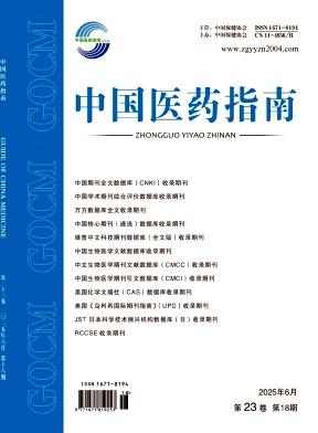 《中国医药指南》2025年18期目录