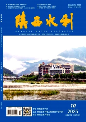 《陕西水利》2025年10期目录