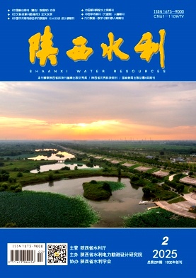 《陕西水利》2025年02期目录