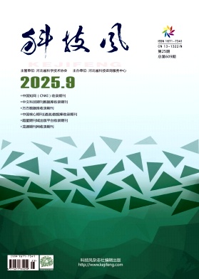 《科技风》2025年25期目录