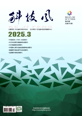 《科技风》2025年9期目录