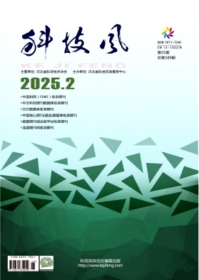《科技风》2025年5期目录