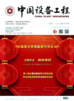 《中国设备工程》2025年1期目录