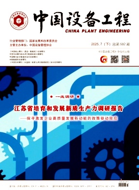 《中国设备工程》2025年14期目录
