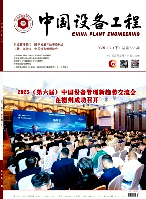 《中国设备工程》2025年20期目录