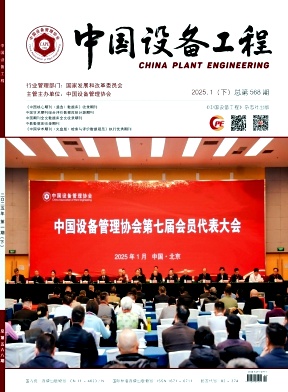 《中国设备工程》2025年2期目录