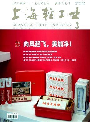 《上海轻工业》2025年03期目录