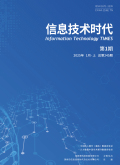 《信息技术时代》2025年19期目录