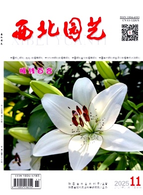 西北园艺