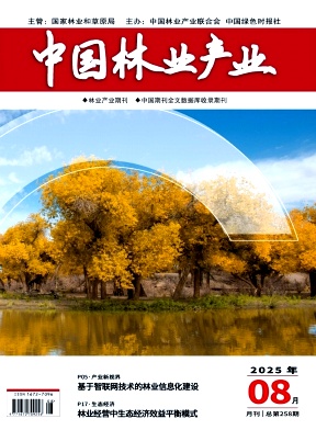 中国林业产业