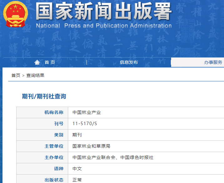 中国林业产业