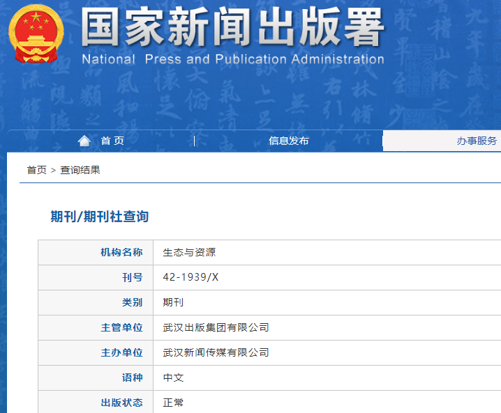 生态与资源