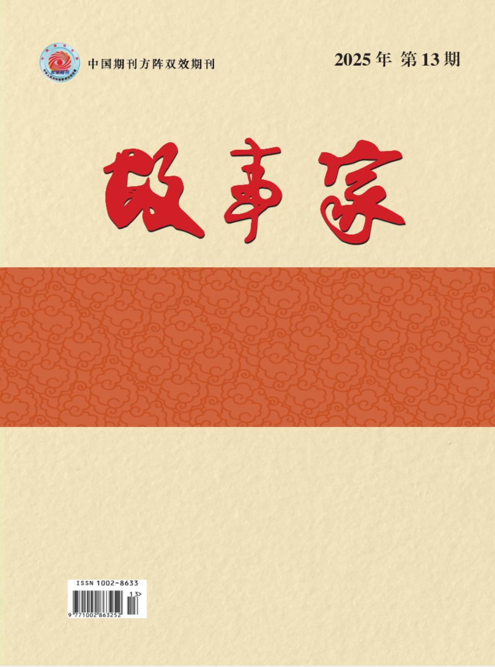 故事家