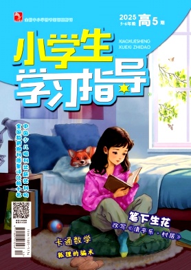小学生学习指导