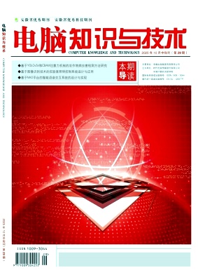 《电脑知识与技术》2025年29期