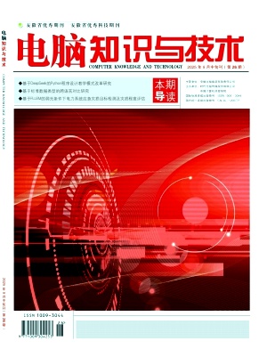 《电脑知识与技术》2025年26期