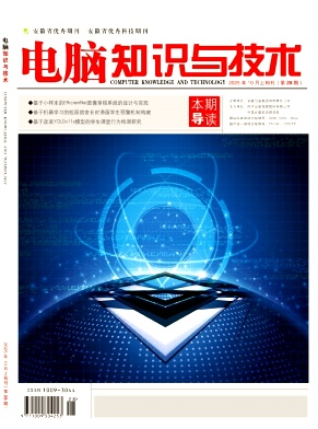 《电脑知识与技术》2025年28期