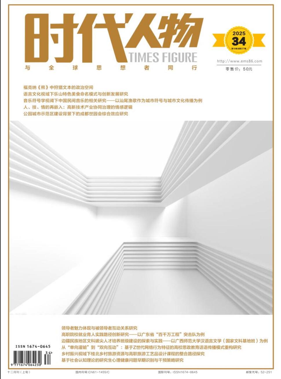 《时代人物》2025年34期