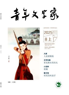 《青年文学家》2025年22期