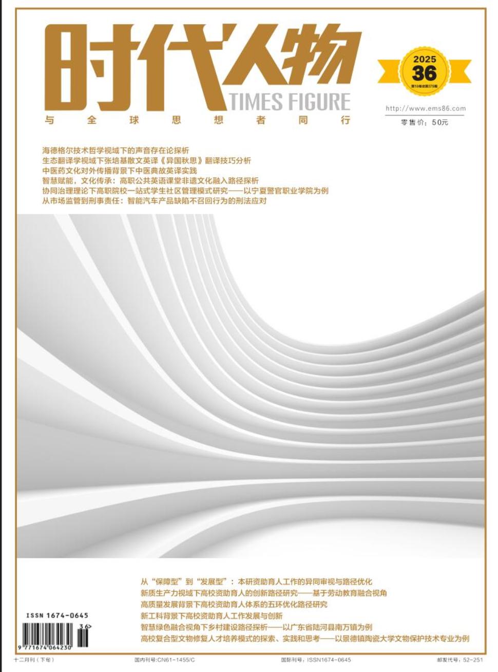 《时代人物》2025年36期