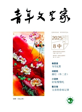 《青年文学家》2025年23期