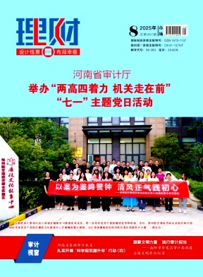 《理财》2025年08期