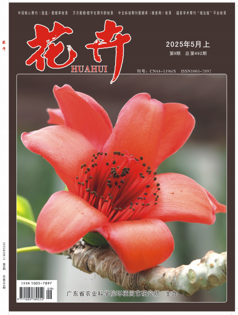 《花卉》2025年09期