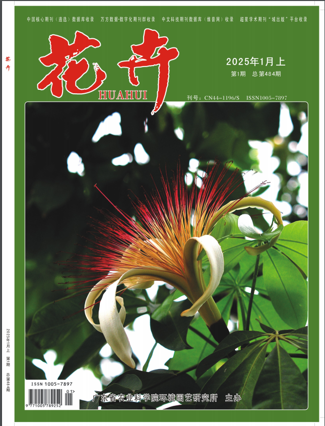 花卉
