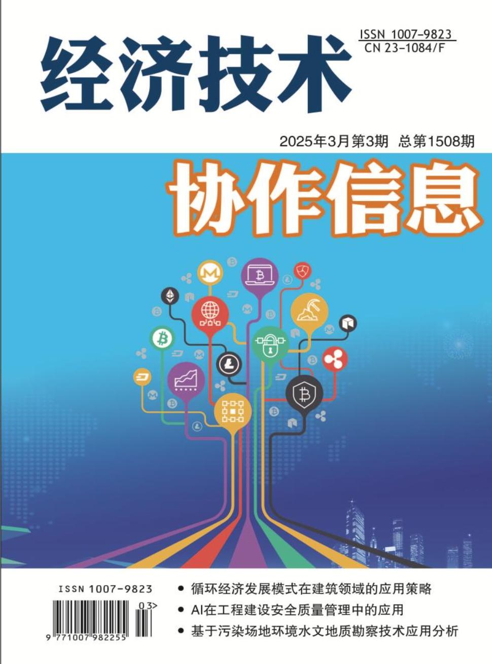 经济技术协作信息