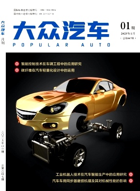 《大众汽车》2025年01期