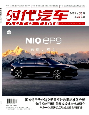 《时代汽车》2025年01期