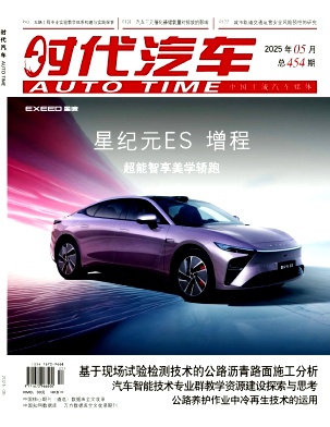 《时代汽车》2025年10期