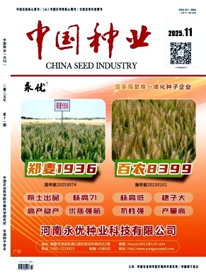 《中国种业》2025年11期