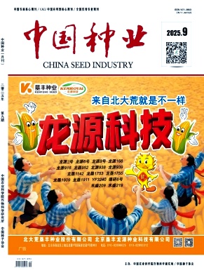 《中国种业》2025年09期