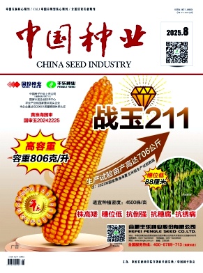 《中国种业》2025年08期
