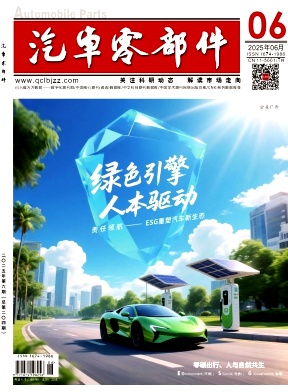 《汽车零部件》2025年06期
