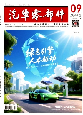 汽车零部件