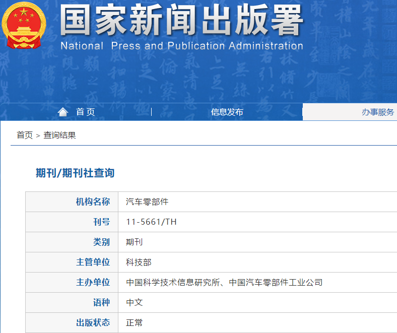 汽车零部件