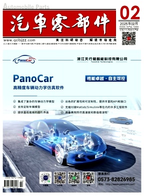 《汽车零部件》2025年02期