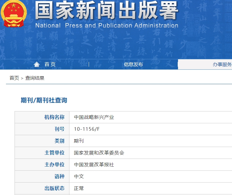 中国战略新兴产业