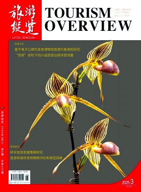 《旅游纵览》2025年06期