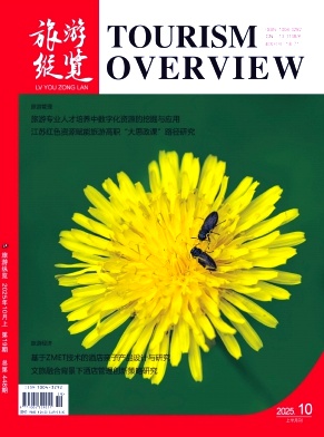 《旅游纵览》2025年19期