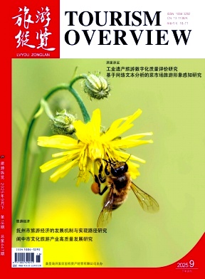 《旅游纵览》2025年18期