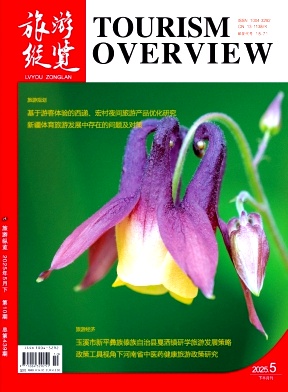 《旅游纵览》2025年10期