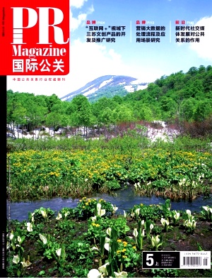 《国际公关》2025年09期