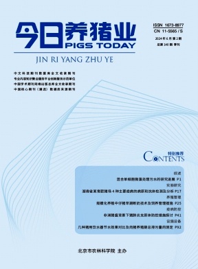 《今日养猪业》2024年02期
